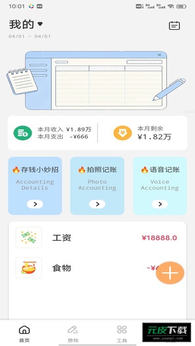 全民钱包记账截图2