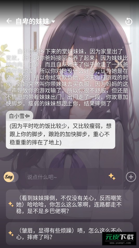 saylo截图1