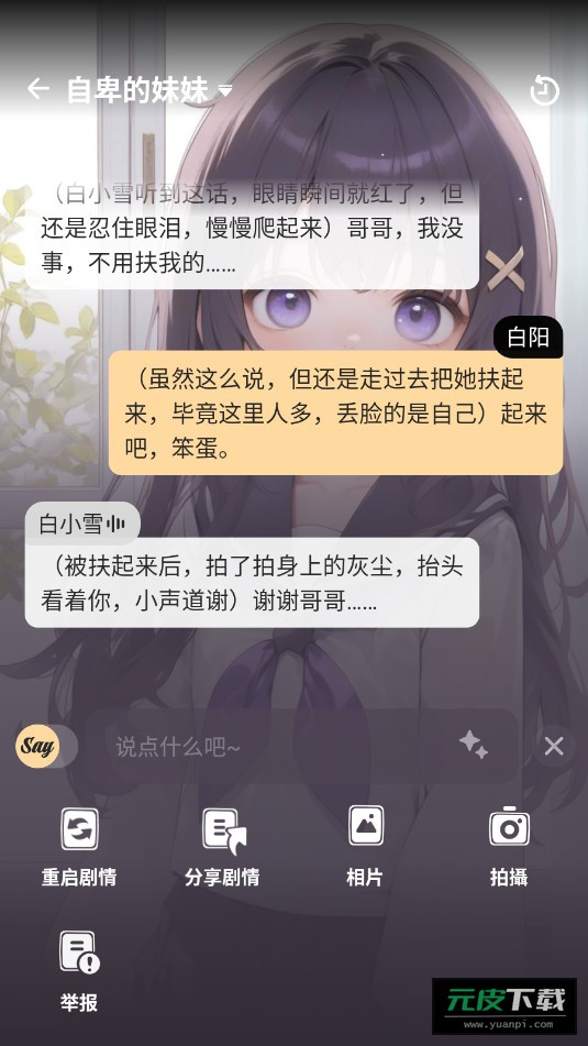 saylo截图3