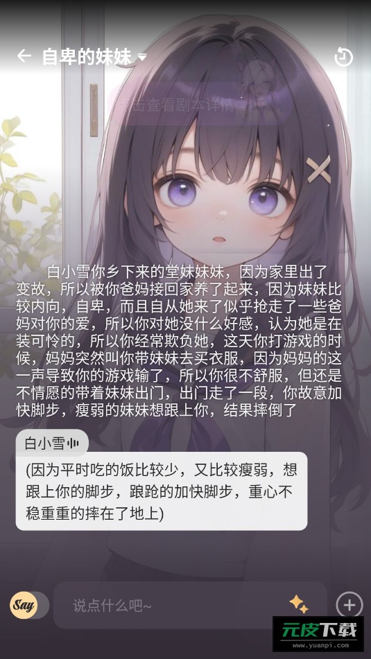 saylo截图4