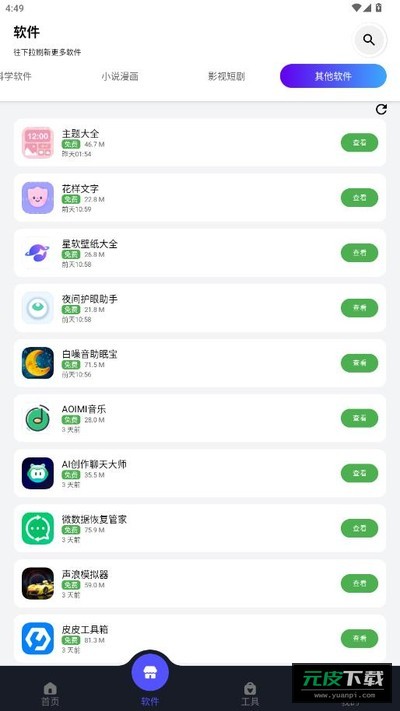 蛋蛋分享库最新免费官网版截图1