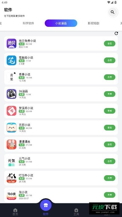 蛋蛋分享库最新免费官网版截图2