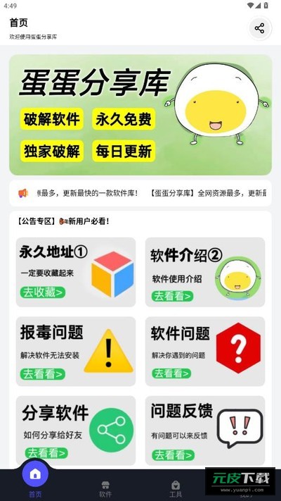 蛋蛋分享库最新免费官网版截图3