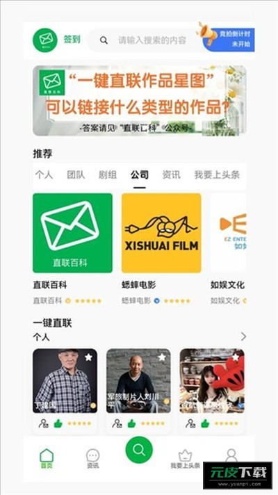 直联百科截图4
