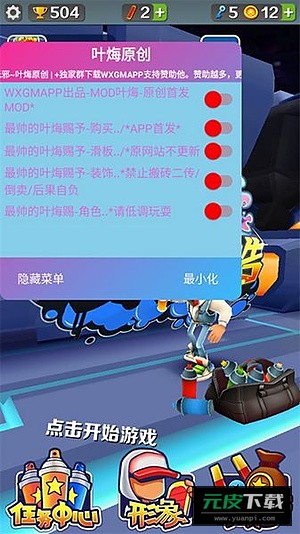 地铁跑酷空间站叶烸原创内置菜单截图2