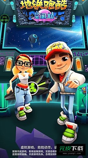 地铁跑酷空间站叶烸原创内置菜单截图3