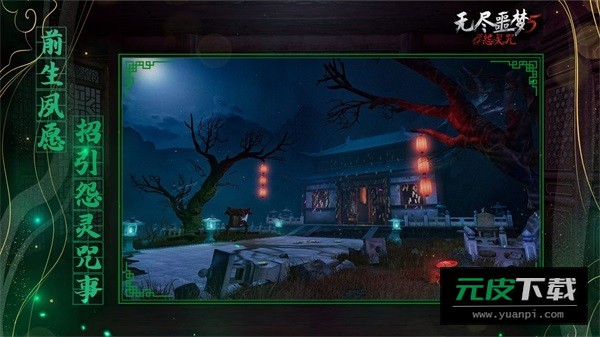 无尽噩梦5怨灵咒青帝截图1