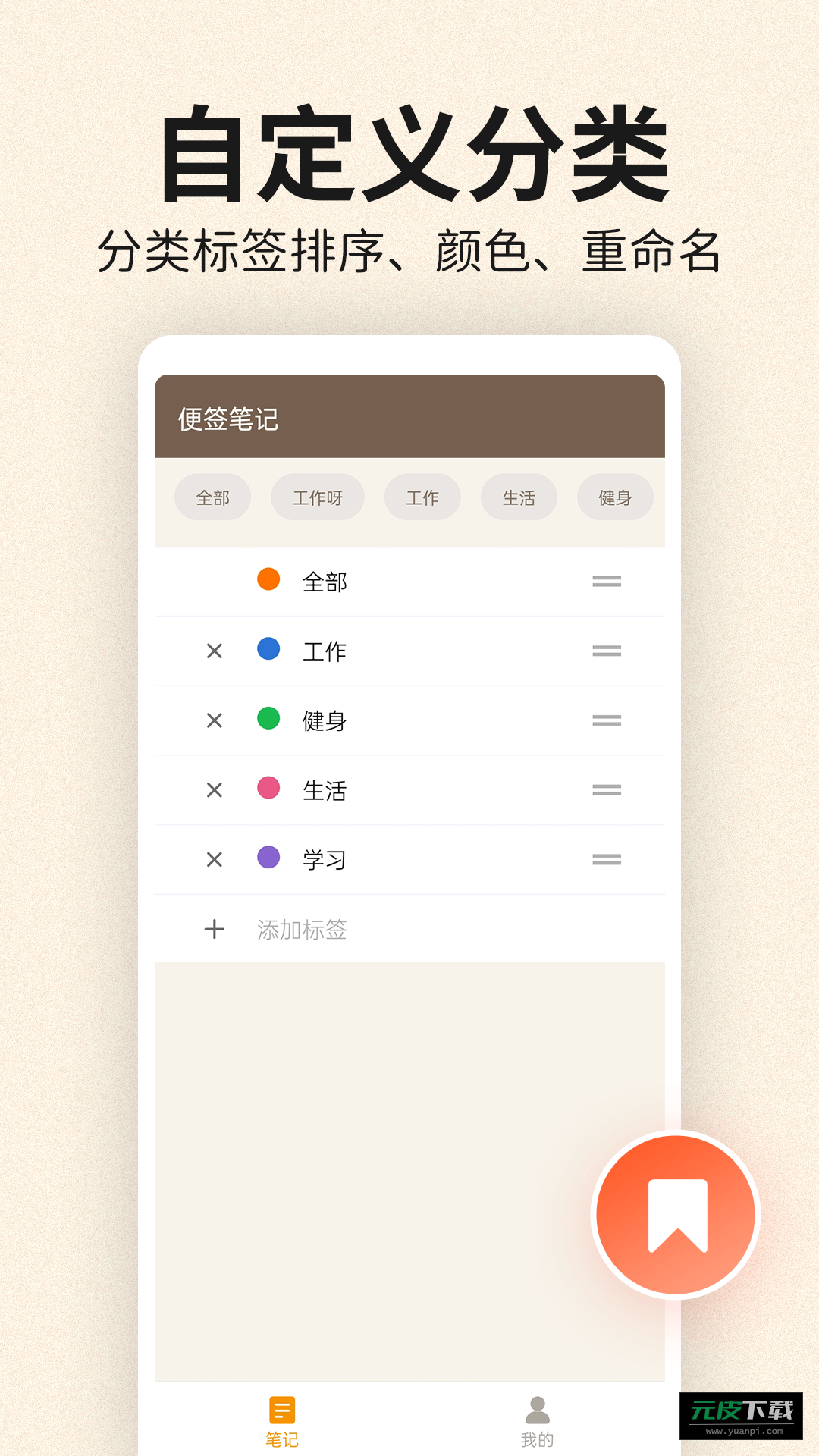 便签笔记本到桌面截图1