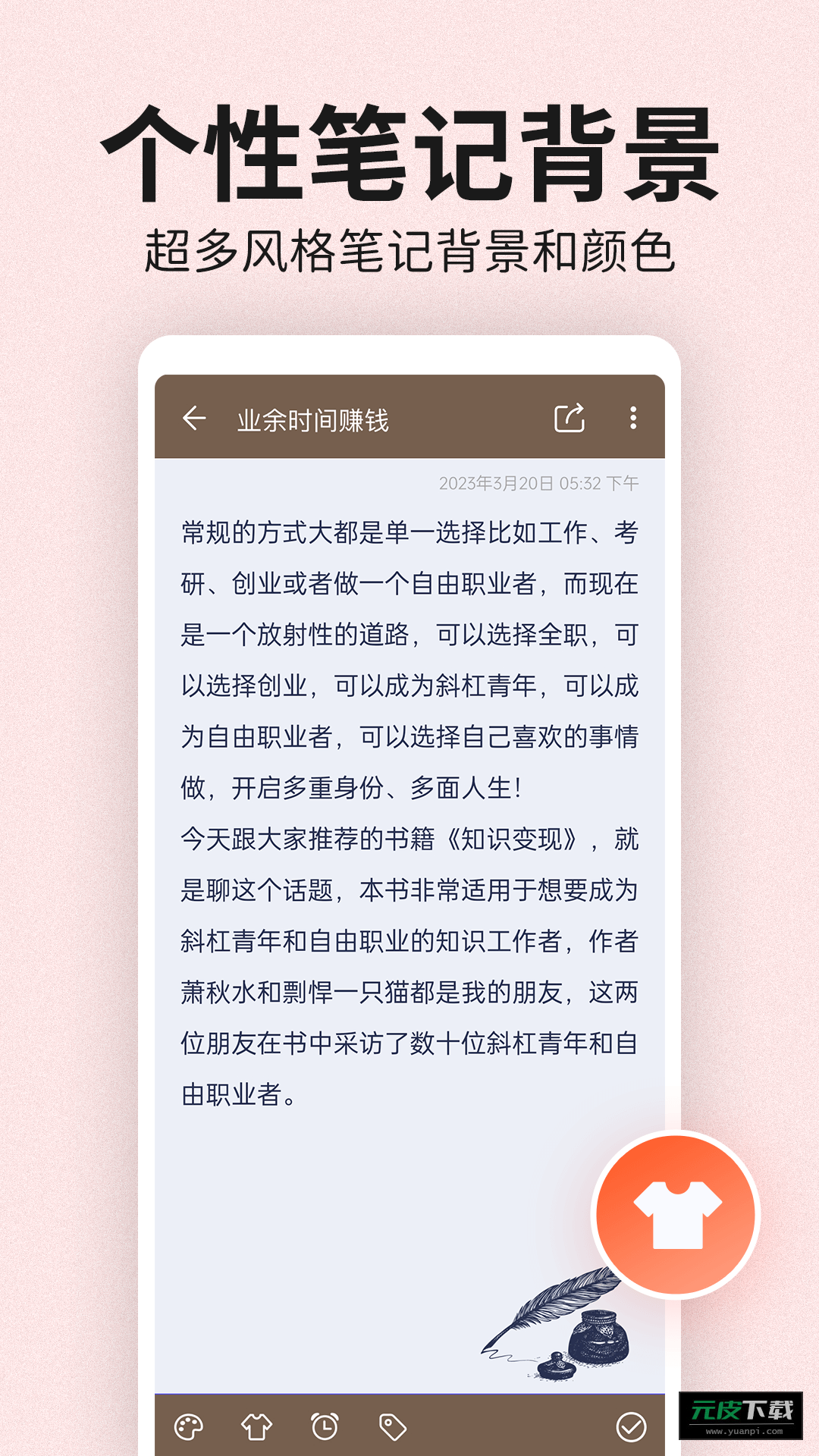 便签笔记本到桌面截图2