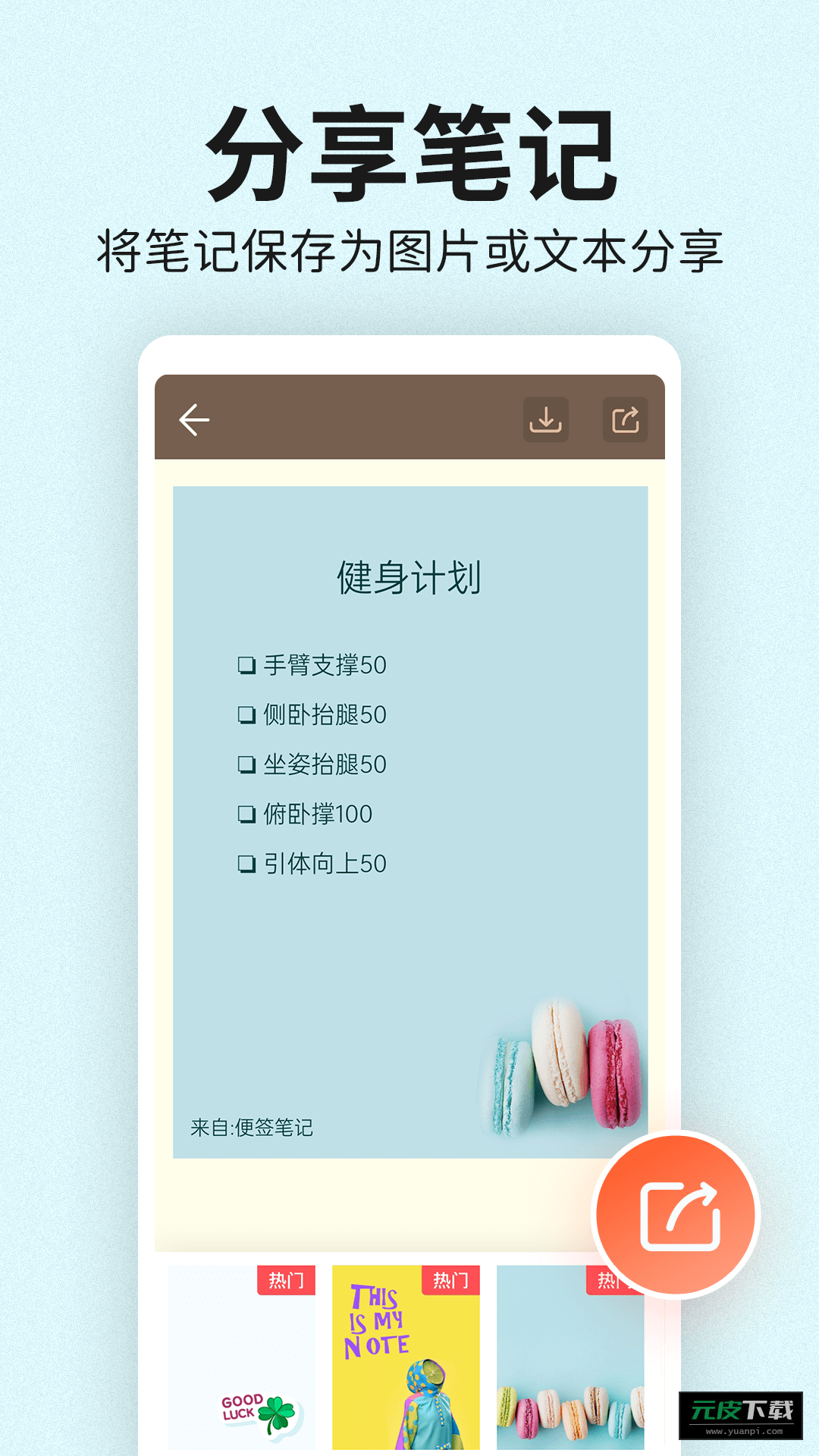 便签笔记本到桌面截图3