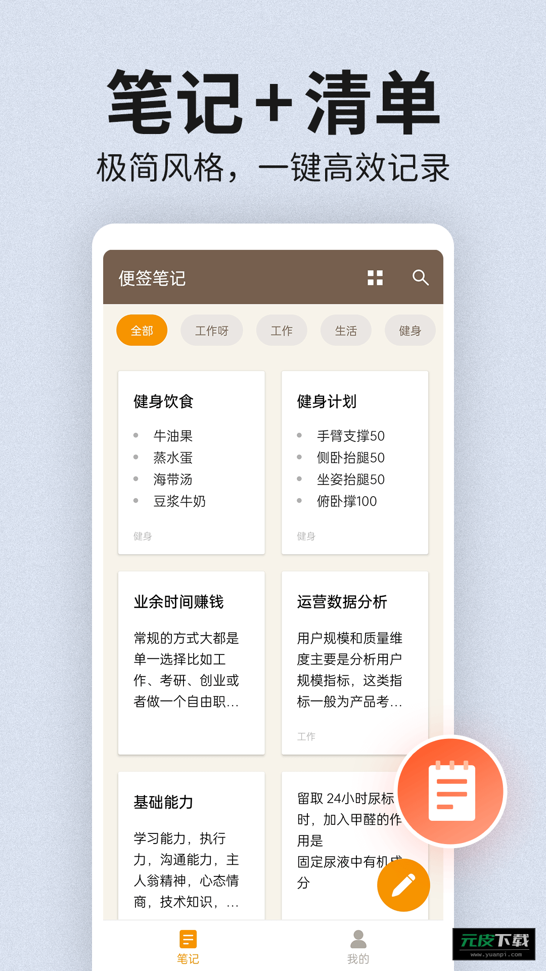 便签笔记本到桌面截图5