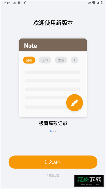 便签笔记本到桌面截图6