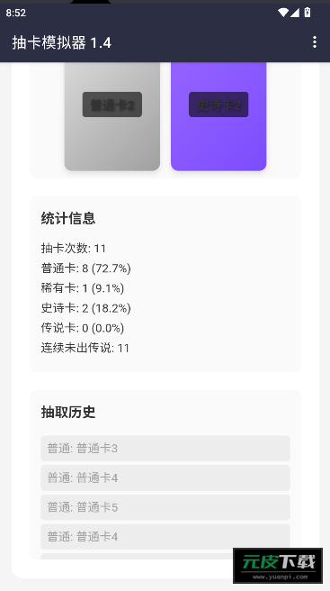 创新抽卡模拟器游戏截图1