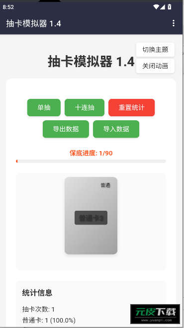 创新抽卡模拟器游戏截图2