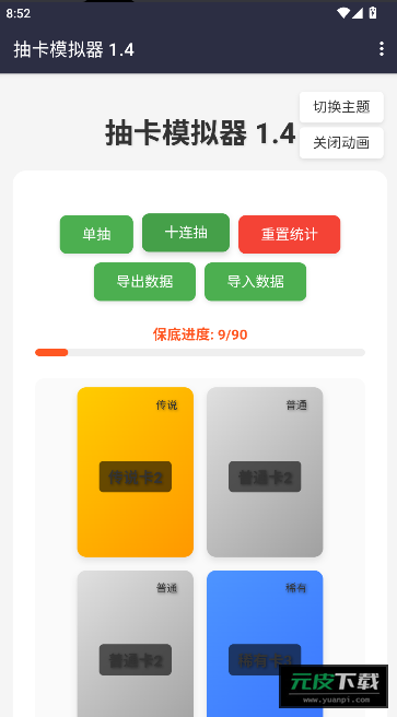 创新抽卡模拟器游戏截图3