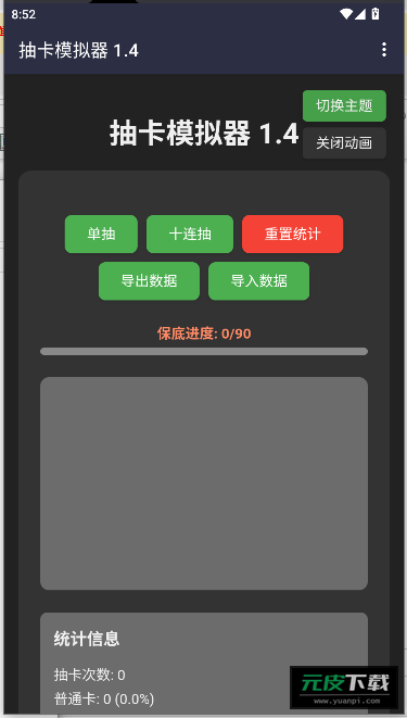 创新抽卡模拟器游戏截图4