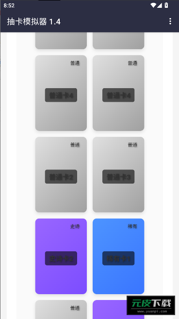 创新抽卡模拟器游戏截图5