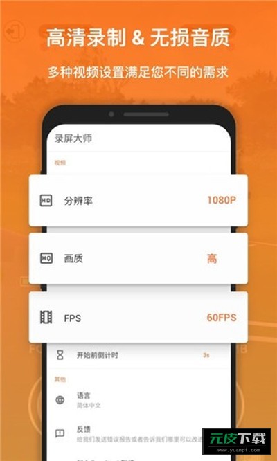 xrecorder录屏大师截图1