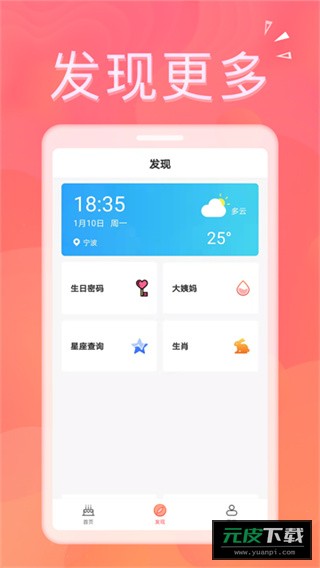 生日助手截图1