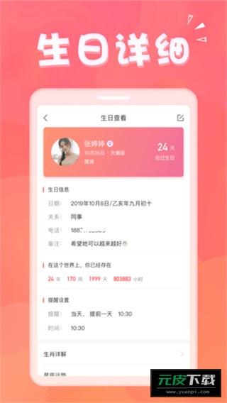 生日助手截图2