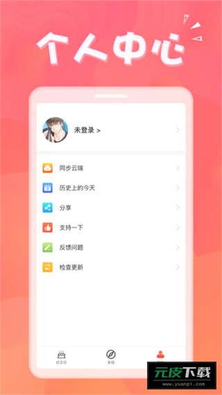 生日助手截图3