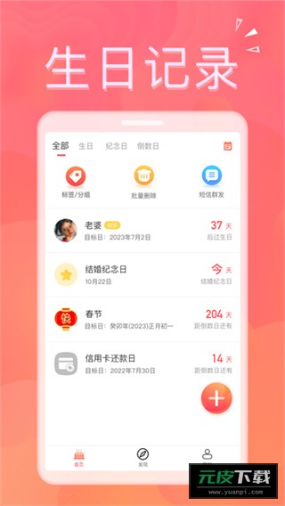 生日助手截图4