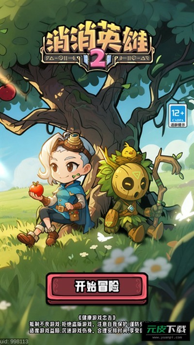 消消英雄2截图4