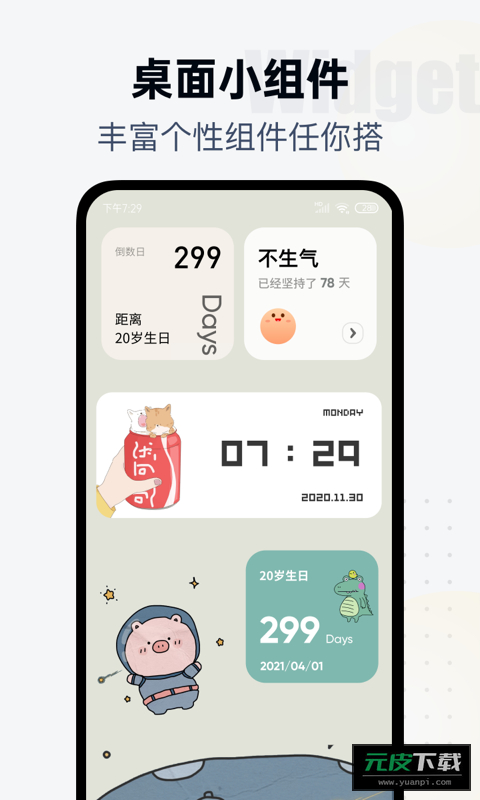 翻页时钟app安装截图5