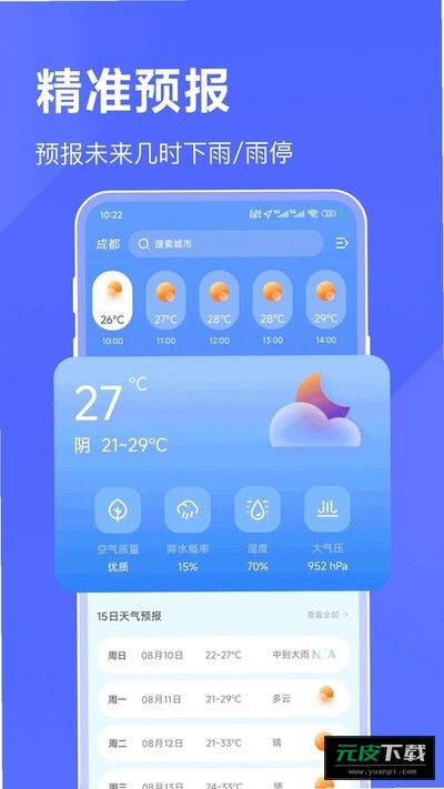 海拔天气截图2