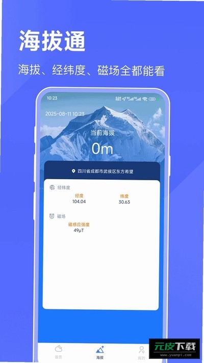 海拔天气截图3