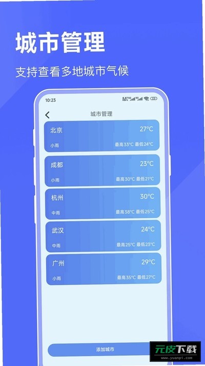 海拔天气截图4