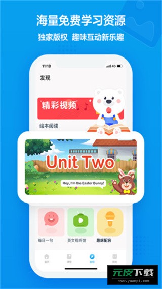 无忧课堂截图3