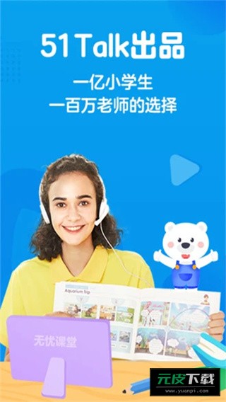 无忧课堂截图4