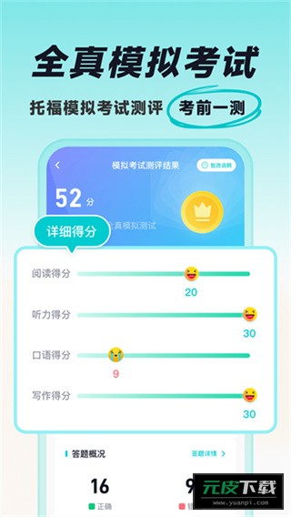 多次元托福app官网版截图1