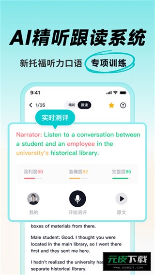 多次元托福app官网版截图2