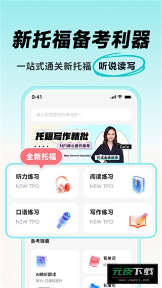 多次元托福app官网版截图3