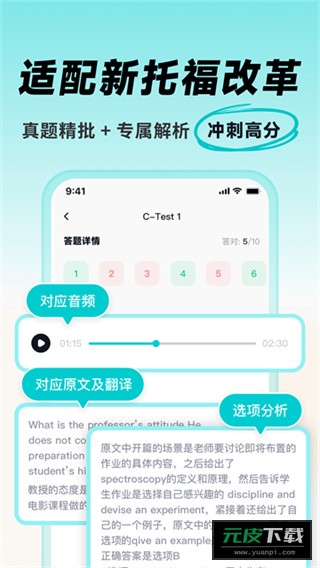 多次元托福app官网版截图4