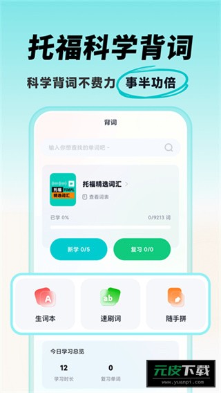 多次元托福app官网版截图5