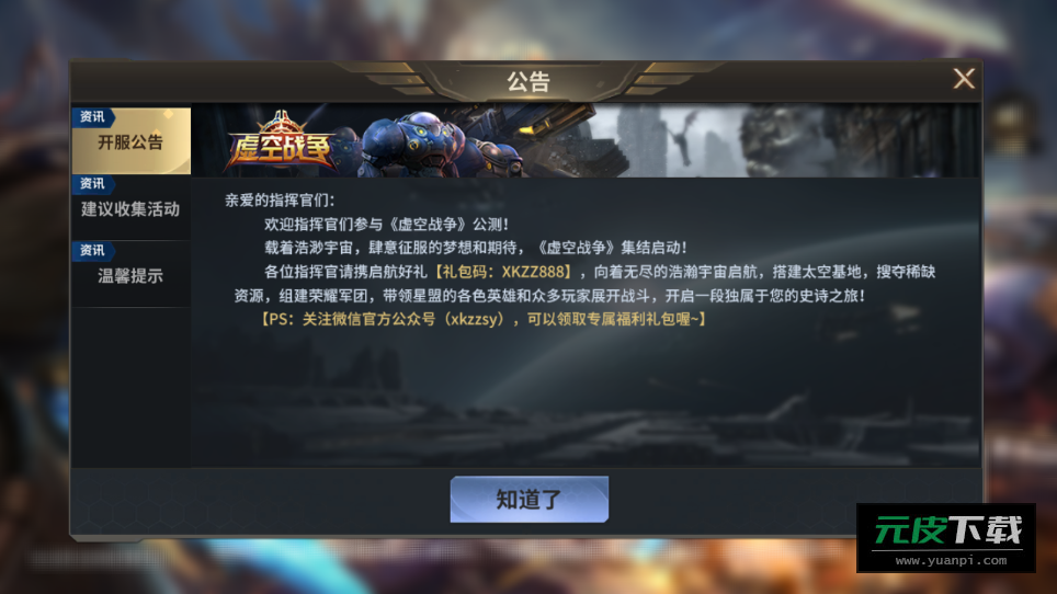 虚空战争手游截图1