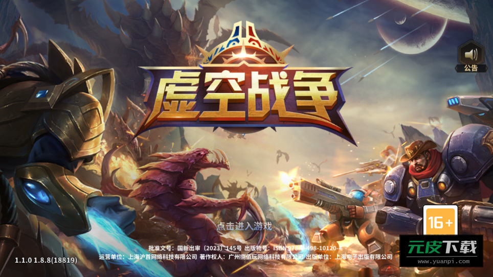 虚空战争手游截图4