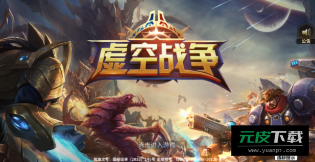虚空战争手游截图5
