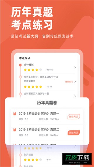 会计对题库截图3