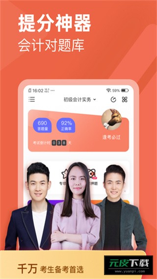 会计对题库截图4