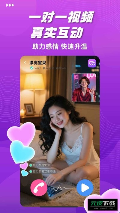对心交友截图2