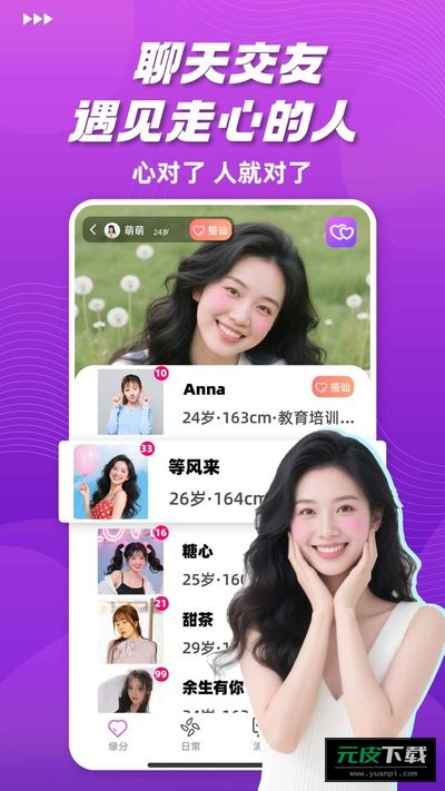对心交友截图3