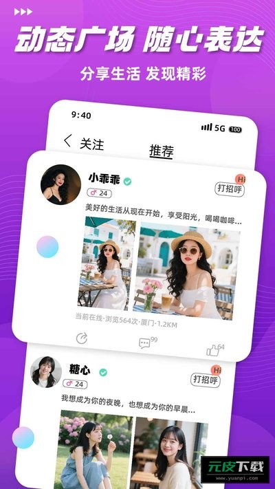 对心交友截图4