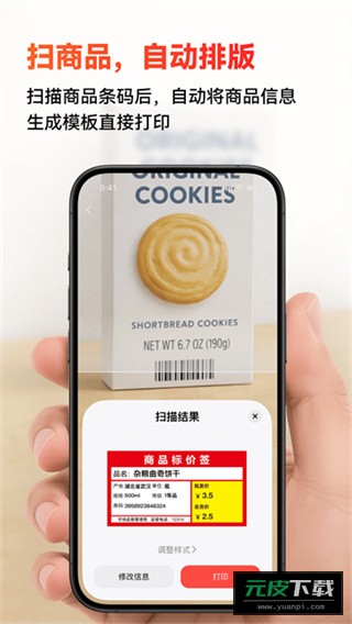 精臣云打印手机版截图1