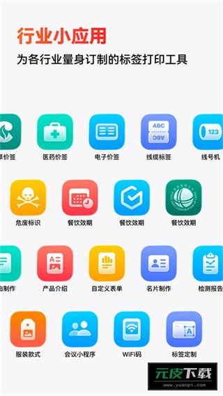 精臣云打印手机版截图2