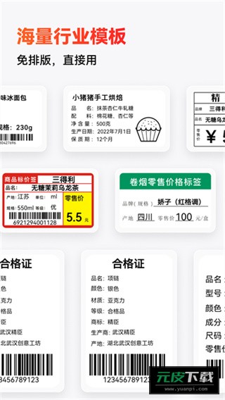 精臣云打印手机版截图3