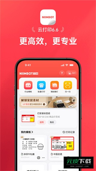 精臣云打印手机版截图4